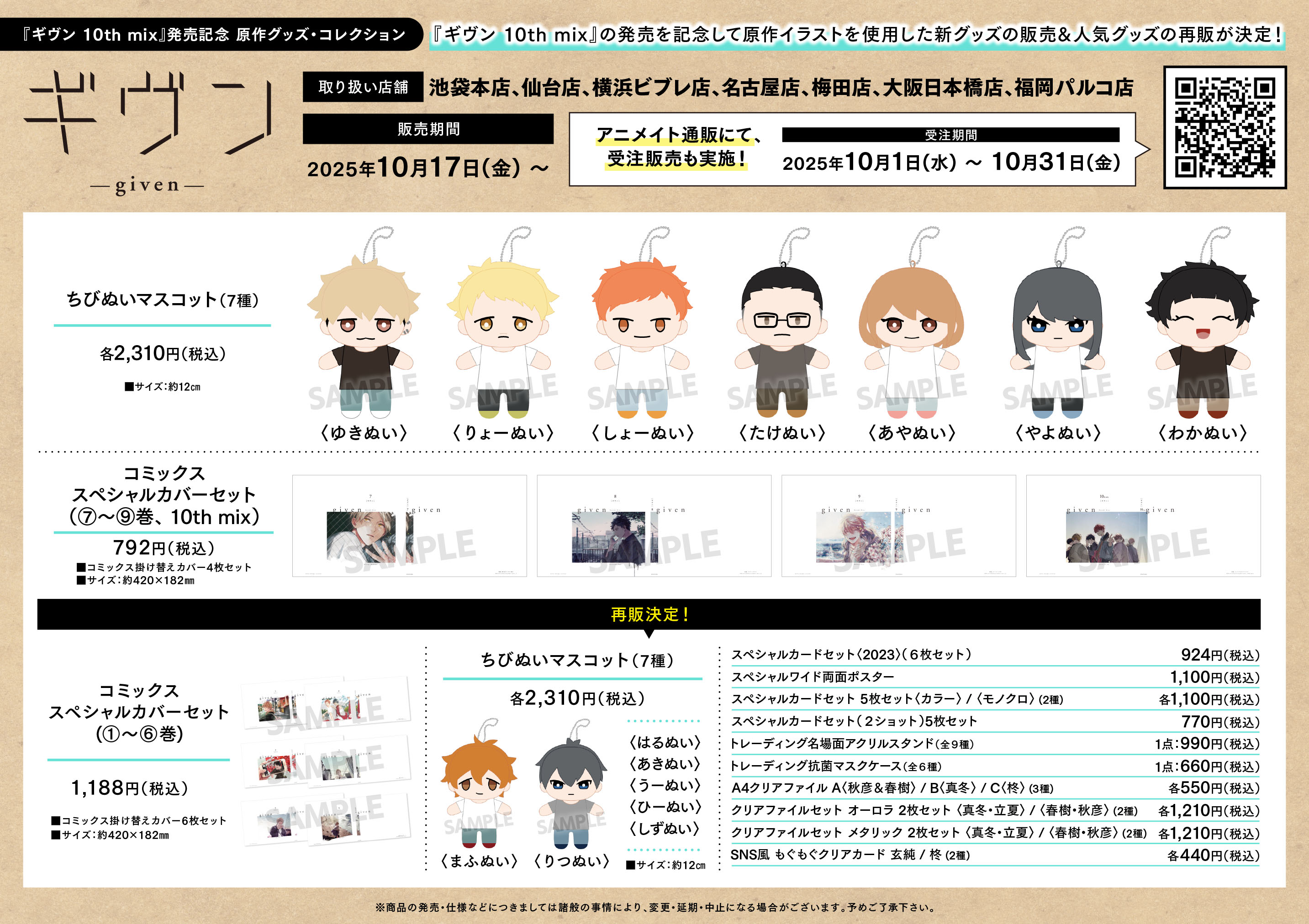 ギヴン_公式 on X: 