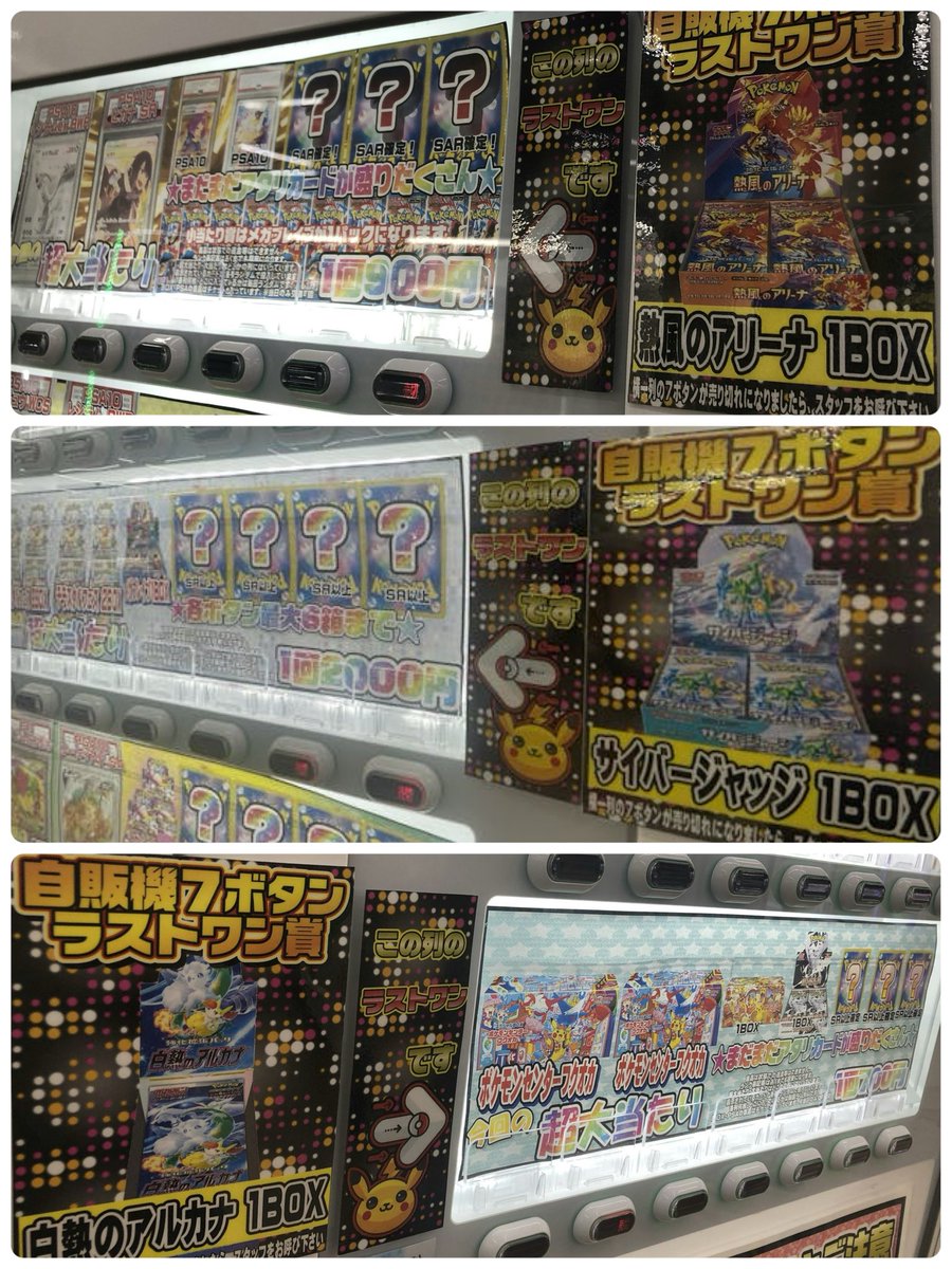 funabashi_card's tweet image. #自販機  #ラストワン 追加しました🧚

 #ポケモンカードゲーム #ポケカ #熱風のアリーナ #サイバージャッジ #白熱のアルカナ