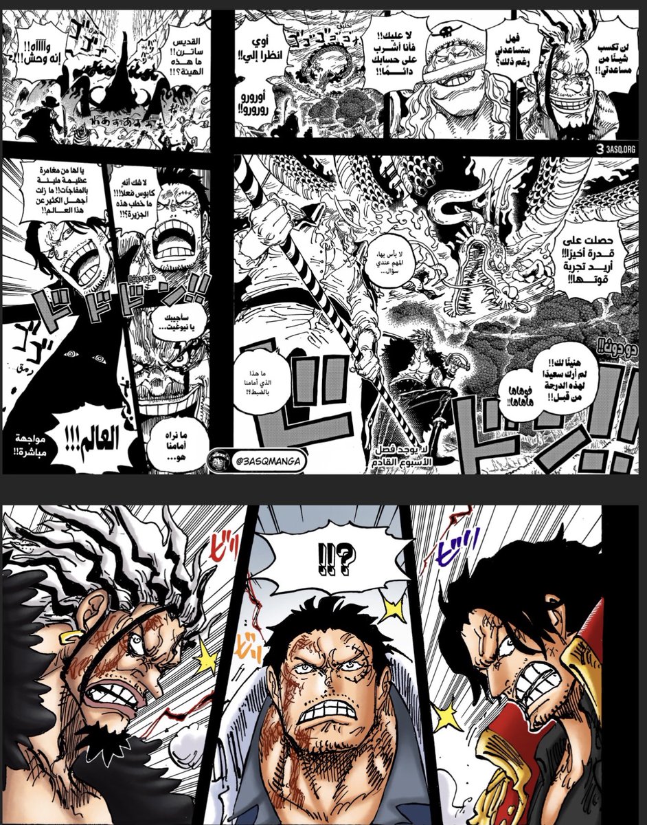 فصل ون بيس 1162 

خرافي ومثل ماكنت اعتقد ان الي صار لروكس في غاد فالي من ايمو  وحطوها بوجه غارب وبالرغم ان الفريم اسطوري لكن لازلت اعتقد انه بيكون فيه خيانه بالاضافه الى ان اودا يبي يوضح لنا ان كل هذولا مجتمعين ماكانوا ند ل ايمو اعتقد النهايه بتكون مفجعه وصادمه 
#ONEPIECE1162