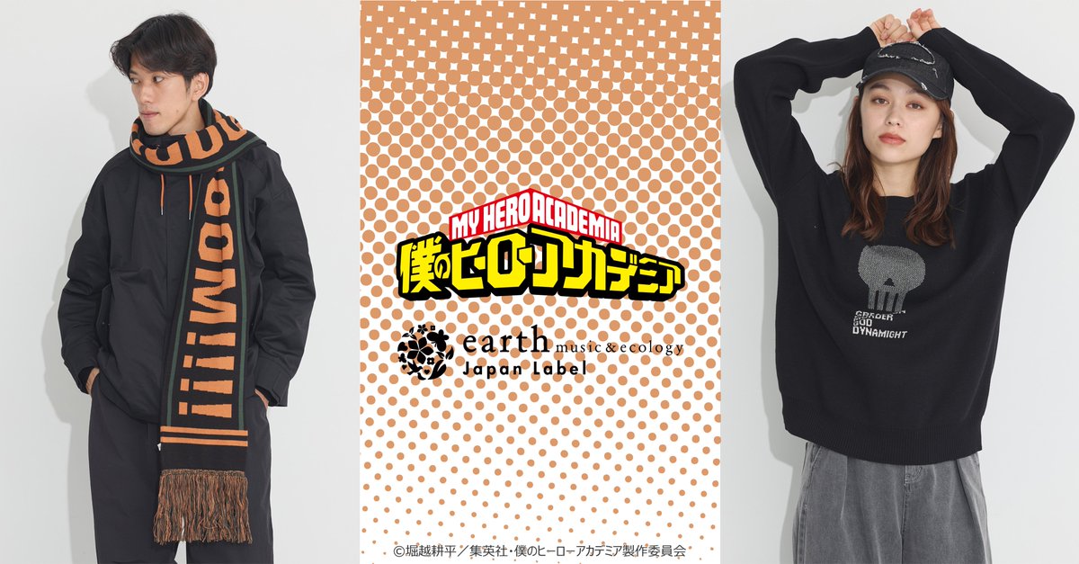 TVアニメ『僕のヒーローアカデミア』​× earth music & ecology Japan