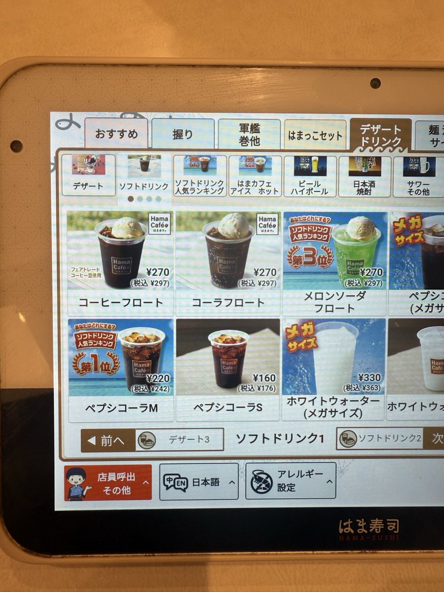 OZIMAX_FX's tweet photo. はま寿司に対策をお願いしたい。 https://t.co/Kkn4oOMC8y