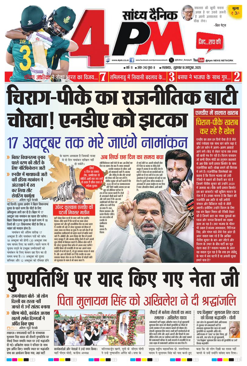 बिहार में BJP हर तरह का खेल खेल रही है —

साम, दाम, दंड, भेद… सब दांव पर लगा दिए हैं सत्ता के लिए

लेकिन इस बार भी मैदान आसान नहीं है —

राहुल गांधी और तेजस्वी यादव, साफ तौर से BJP पर भारी पड़ते दिख रहे हैं।