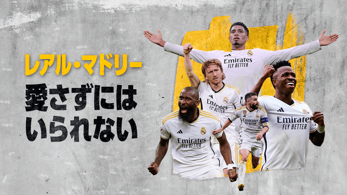 レアル・マドリード ルーニー・テューンズ 未開封 📺新作 全6話が配信開始✨ 「レアル・マドリー：愛さずにはいられない