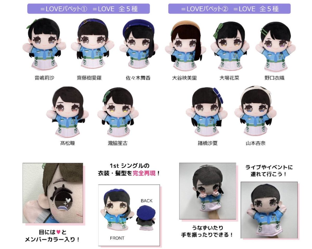 イコラブパペット は1stシングル『＝LOVE』の衣装だけでなく、リリース