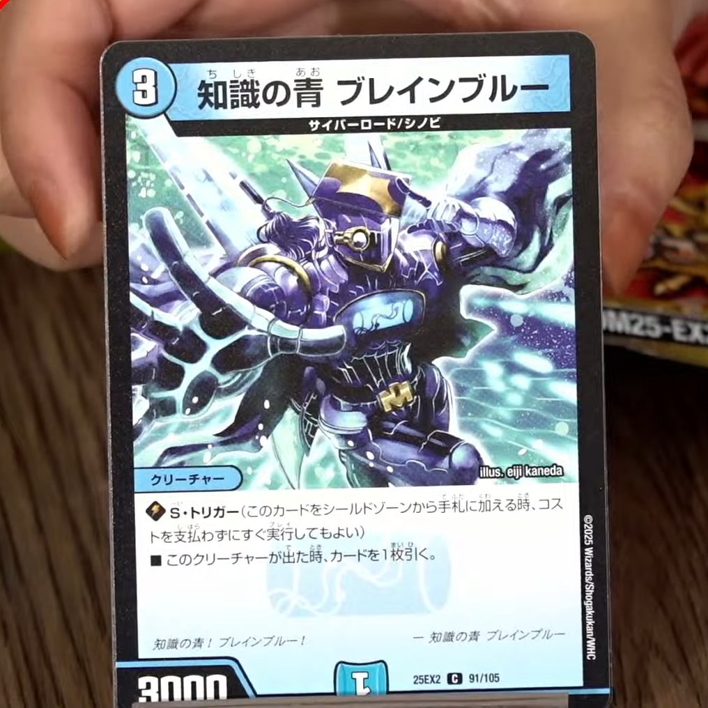デュエルマスターズ】新カード《知識の青 ブレインブルー》が公開