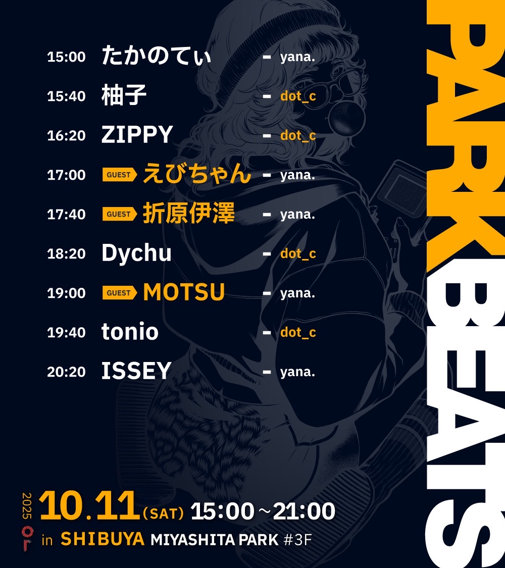 ◤◢◤◢◤◢◤◢◤◢◤◢◤◢
TOMORROW‼️ PARK BEATS‼️
◤◢◤◢◤◢◤◢◤◢◤◢◤◢

いよいよ明日‼️ 渋谷ミヤシタパークで超パーティ🍻
17:00までの来場で¥500 OFF／コスプレ割

🗓 2025/10/11(土) 15:00–21:00
📍 渋谷 or MIYASHITA PARK 3F

More info👇
parkbeats.com

#パークビーツ