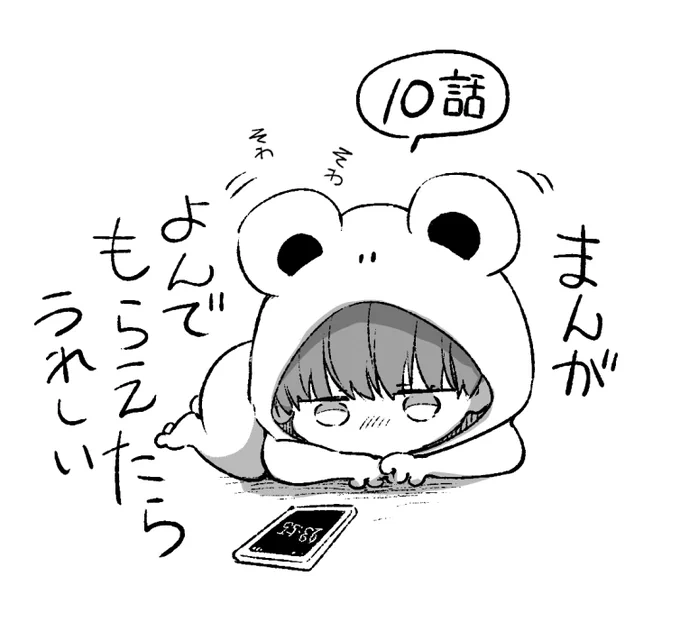 このあと0時に体感予報10話がコミックシーモアさん先行で配信されます!
ッフーーーー…(深呼吸)よろしくお願いいたします! 