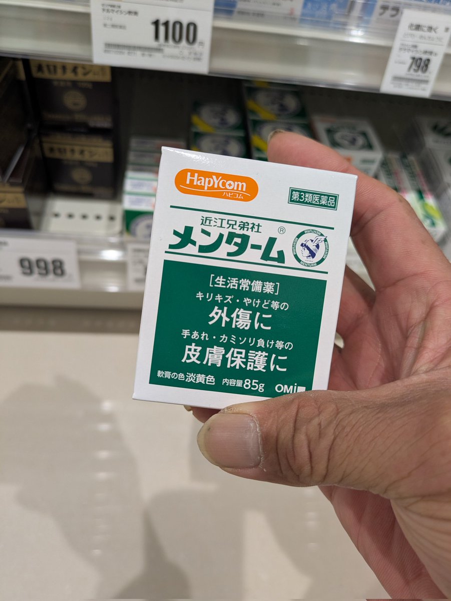 s14Fs4z4XsI7hQt's tweet image. この時間に買い物するの好きです🤩👍✨

人があまりいないから。

いつまでも痒い帯状疱疹。

メンタームが一番効く。