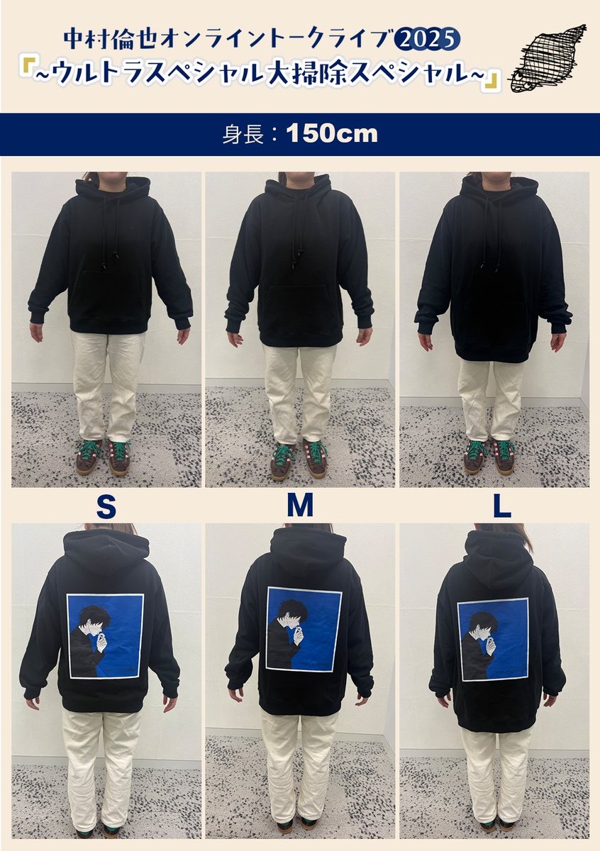 中村倫也 オンライントークライブ2025 『〜ウルトラスペシャル大掃除