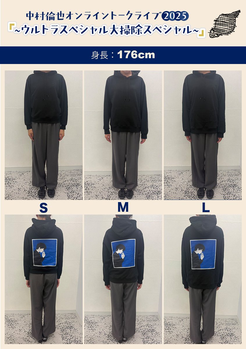 中村倫也 オンライントークライブ2025 『〜ウルトラスペシャル大掃除