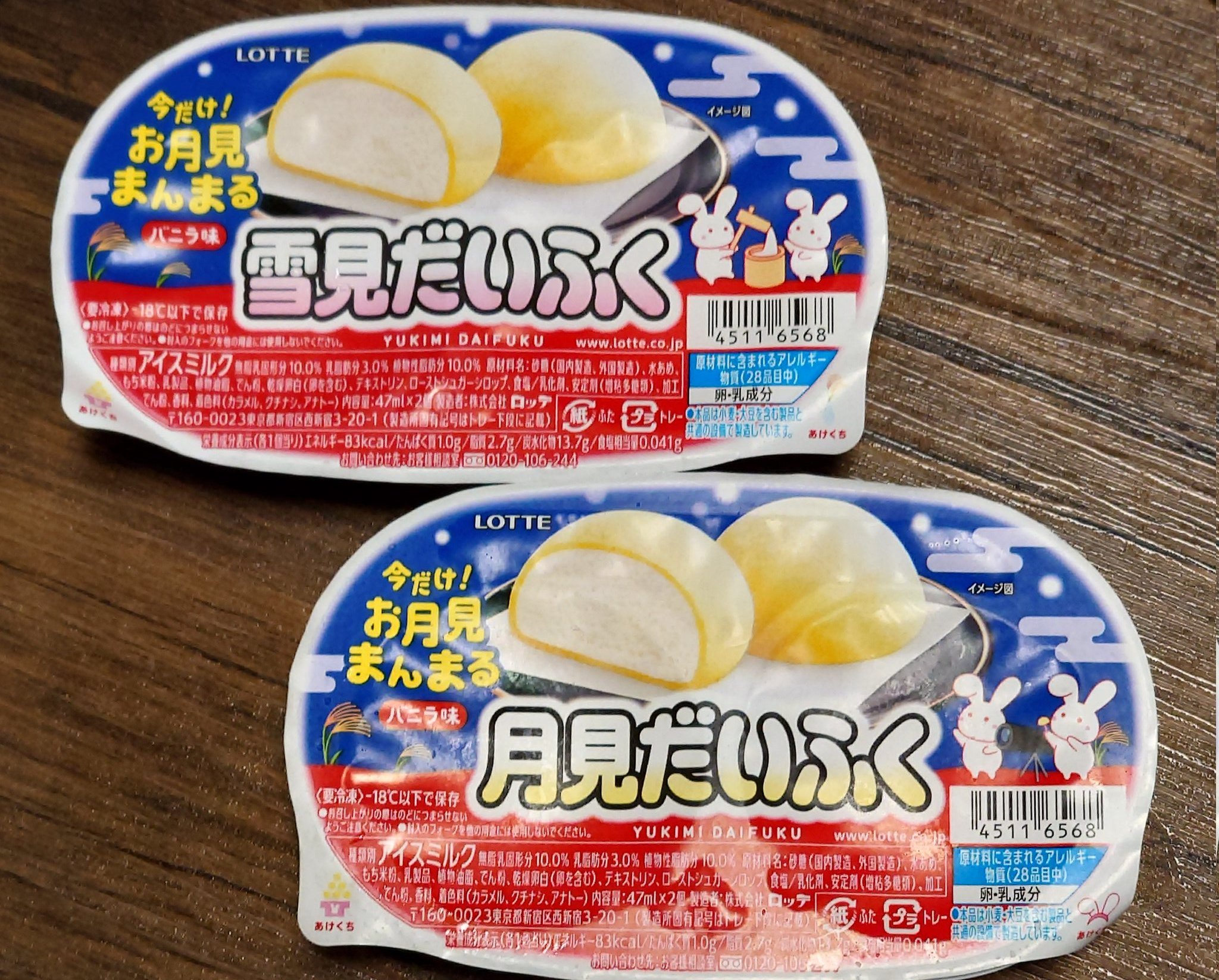 雪見だいふく 10/14〆 ロッテ 雪見だいふく on X