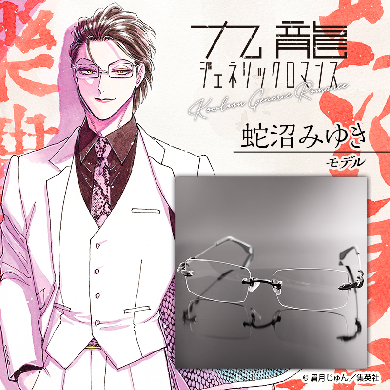 九龍ジェネリックロマンス&恋雨】公式 on X