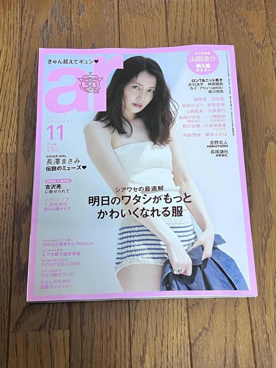 ar買えたー☺️ まさみちゃんの表紙は良すぎますね！ 今から見るの