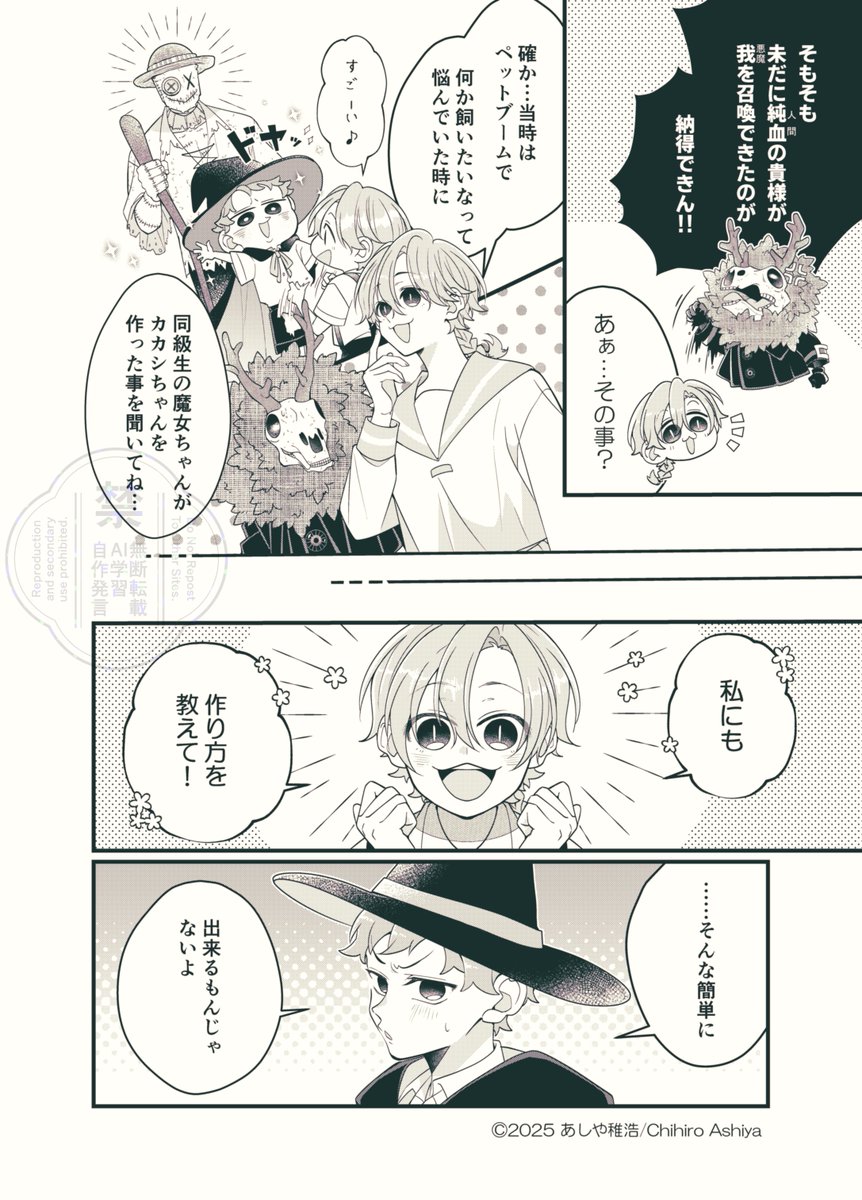 ちょい見せ(2/2)
※P3の1コマ、雑誌だと「3分の1」と書いてありますが、クォーターだと「4分の1」だと思いますので…。もし単行本が出る事がございましたら修正させていただきます🙇💦※ 