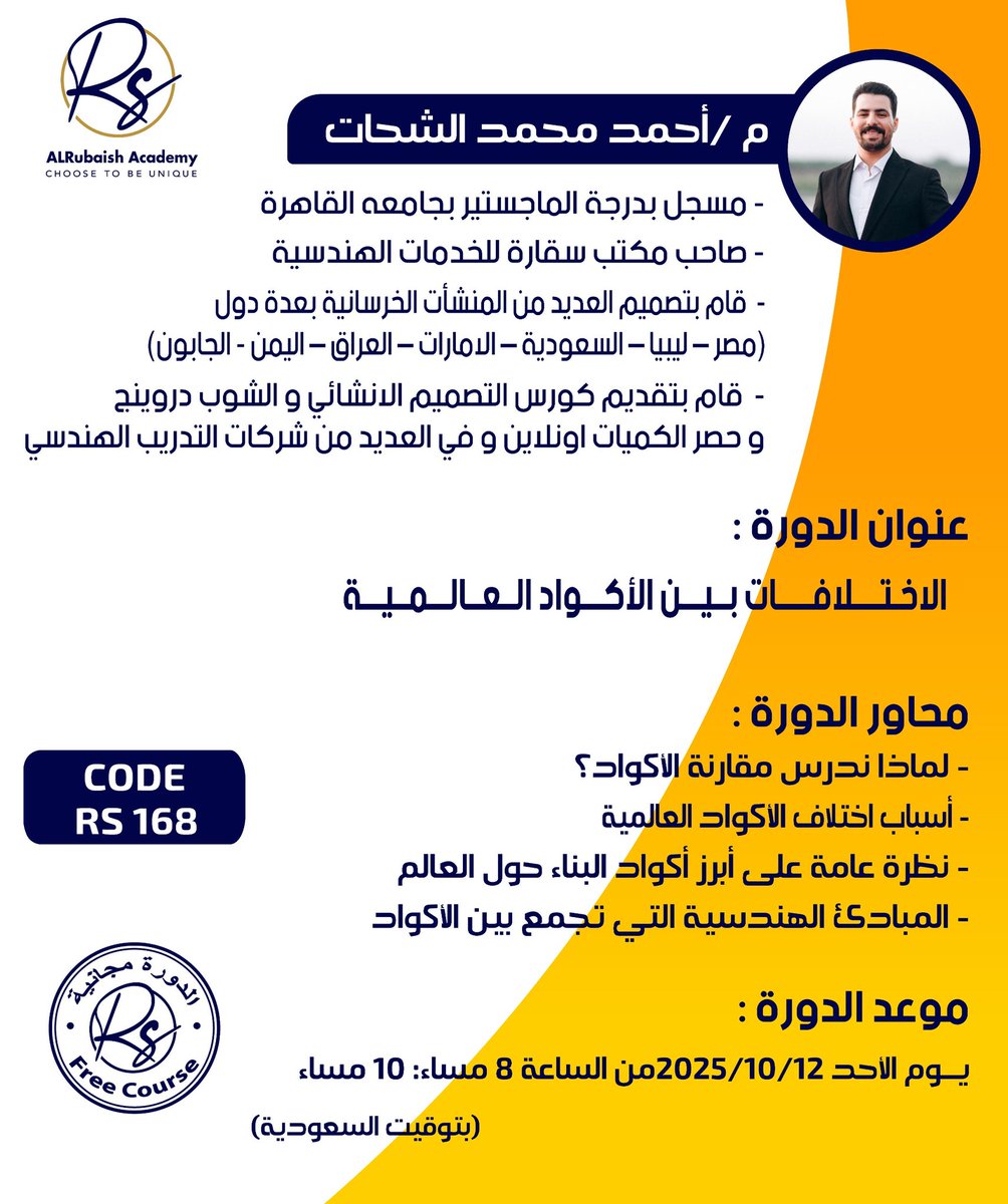 🚀🚀تعلن #منصة_الربيش_سيجنتشر 
ممثلة فى #أكاديمية_الربيش 
عن انطلاق🚀 برنامجها التدريبى المقدم مجانا للمهندسين بمناسبة #اليوم_الوطني_السعودي_95 
يوم الأحد  12/10/2025
من الساعه 8:00 إلى الساعه 10:00 بتوقيت السعوديه 🇸🇦 
مع ثانى الدورات بعنوان : 
" الاختلافات بين الأكواد العالميه