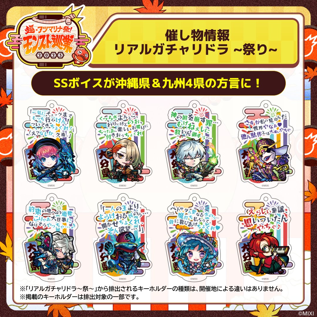 ⠀/／ 🎪 #モンスト巡業2025 催し物情報 ＼ ◤リアルガチャリドラ〜祭