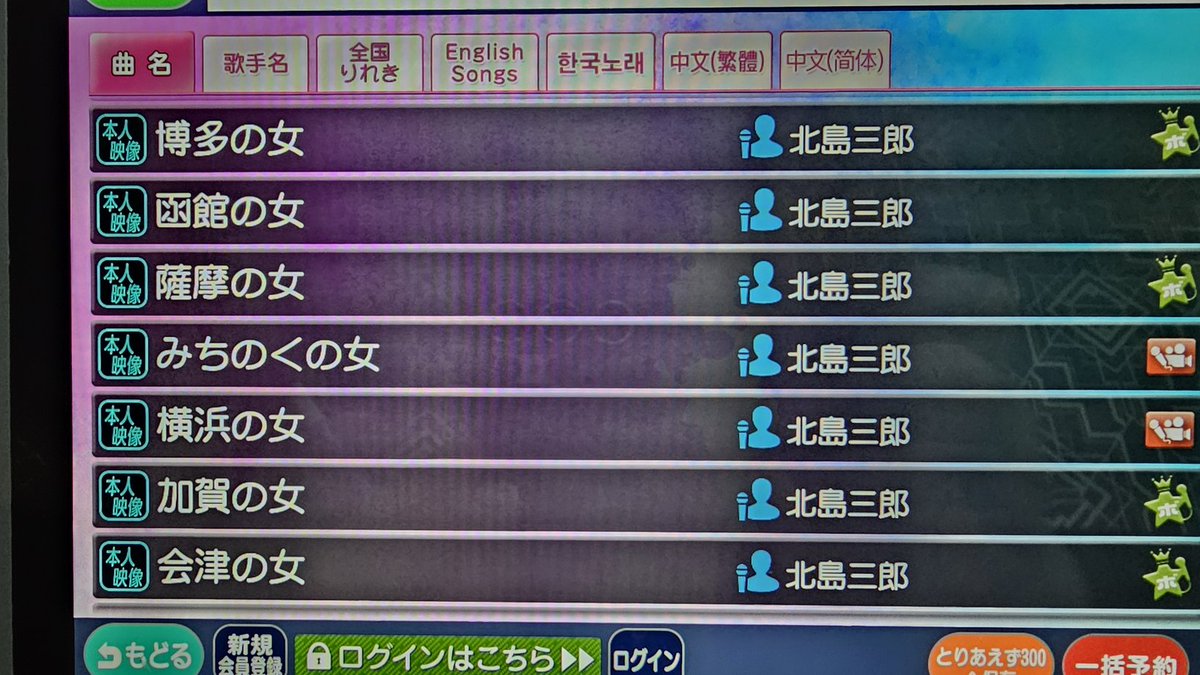 履歴が女性の歌で埋めつくされてた