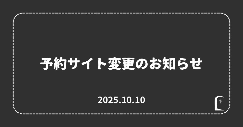 apri_la_porta's tweet photo. 🚪お知らせ🚪
本日、10月10日より、
apri la portaのご予約受付を「マダミス.jp」へ移行します。

本日時点で、すでにご予約済みのお客様の内容はすべて引き継いでおりますので、再予約の必要はございません。また貸切でのご予約について、マダミス.jpのカレンダー上は表示されておりませんが、こちらも全て移行済です。ご安心いただけますと幸いです。

今後のご予約は下記リンクよりお願いいたします。
🔗 https://t.co/pabWSGcGLq

物語との出会いが、これまで以上にスムーズになりますように。

引き続きapri la portaをよろしくお願いいたします。