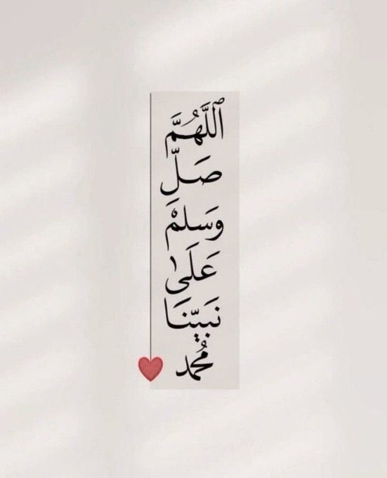 *

من أعظم مطالب الدنيا:

"كفاية الهم"

ومن أعظم مطالب اﻵخرة:

"غفران الذنب"

وهما مضمونتان

بالصلاة على النبي ﷺ 🤍

"تكفى همك .. ويغفر ذنبك"

#صلوا_عليه_وسلموا_تسليما 
#يوم_الجمعة