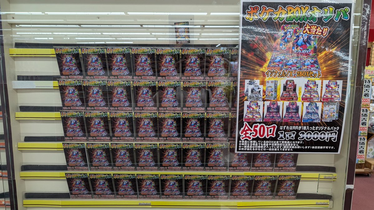 ?ポケカBOXオリパ? 販売開始しました‼️ 大当たり?は インフェルノ 