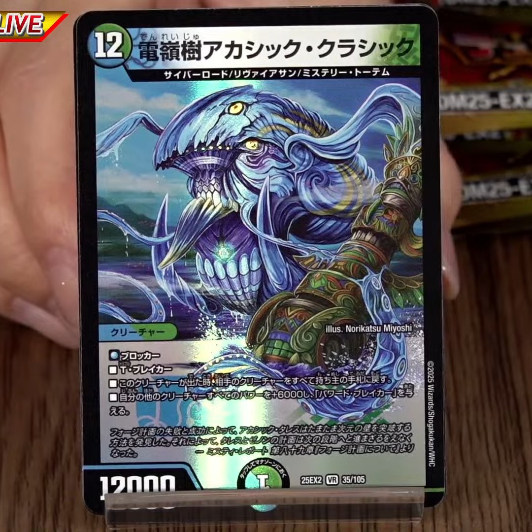 デュエルマスターズ クラシック デュエルマスターズ】新カード《電嶺樹アカシック・クラシック》が公開