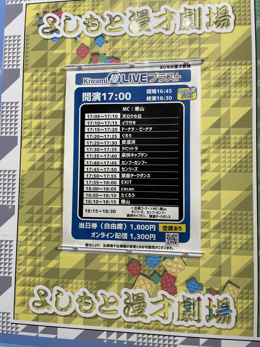 m36699936's tweet image. 今日はコレでした😊
自由席でした🤭
おもしろかった〜🤣
#よしもと漫才劇場 
#EXIT