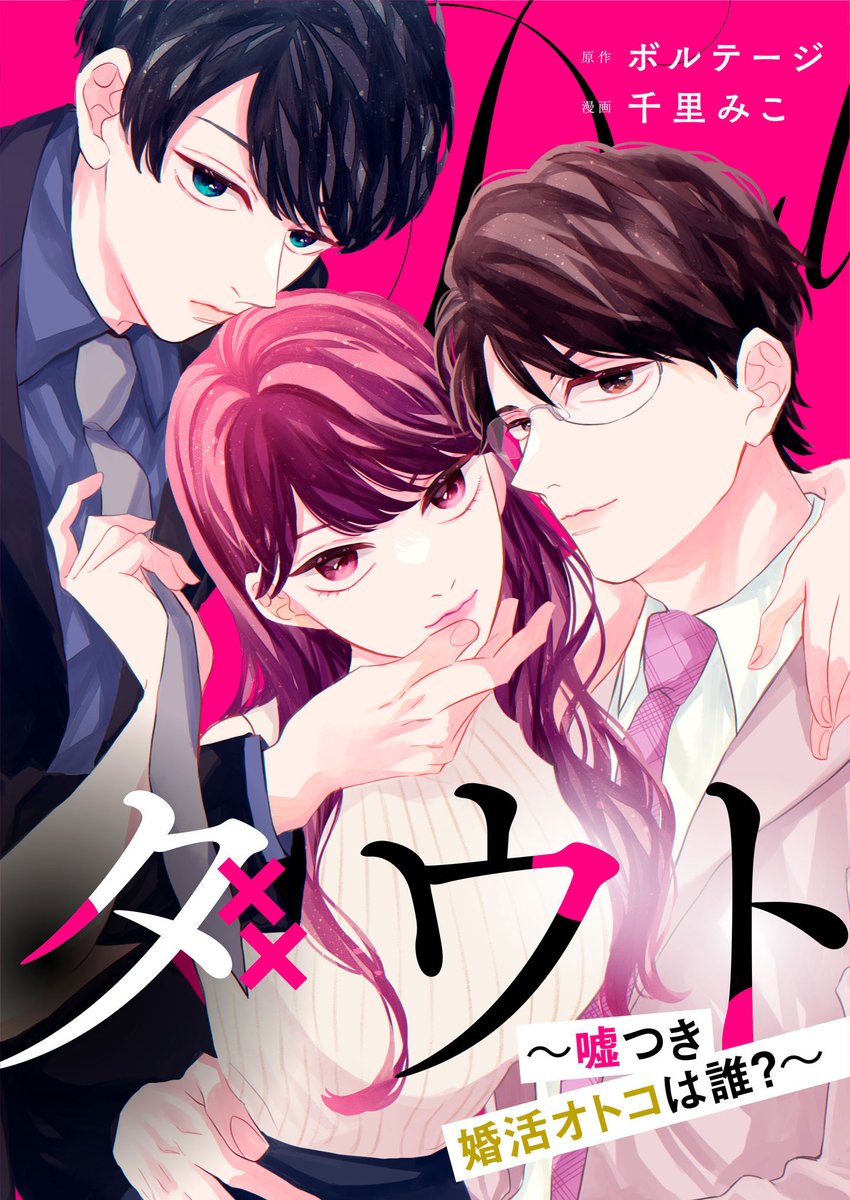 senri0424's tweet photo. コミカライズ「ダウト～嘘つき婚活オトコは誰？～」の最終話がコミックシーモアで先行配信中です✨
また同時に合本版も配信開始となりました🥰
(先行期間が終了次第、他書店様でも随時配信予定になります)
単話版→ https://t.co/SBTplNlcv2
合本版→ https://t.co/iKT3XIV8G7

よろしくお願いします✨ https://t.co/qM0EmEQ5SL