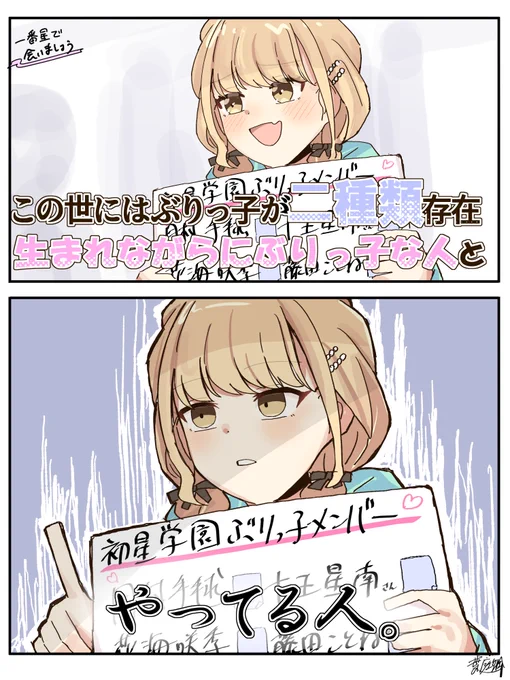 初星学園ぶりっ子メンバー

日向坂パロ
(1/2) 