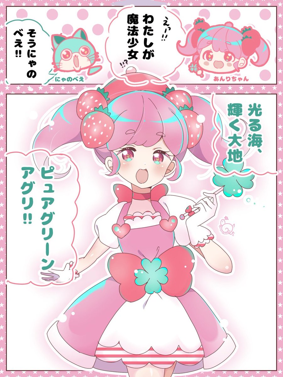 こまつ菜を使おうとおもってふとパッケージを見たら、とっても魔法少女みたいなかわいいキャラさんがいてびっくりした…!!Σ( ˙꒳​˙  )🩷 ̖́-
おもわず二次創作してしまいました…!!🍓🌱 
