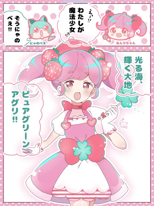 こまつ菜を使おうとおもってふとパッケージを見たら、とっても魔法少女みたいなかわいいキャラさんがいてびっくりした…!!Σ( ˙꒳​˙  )🩷 ̖́-
おもわず二次創作してしまいました…!!🍓🌱 