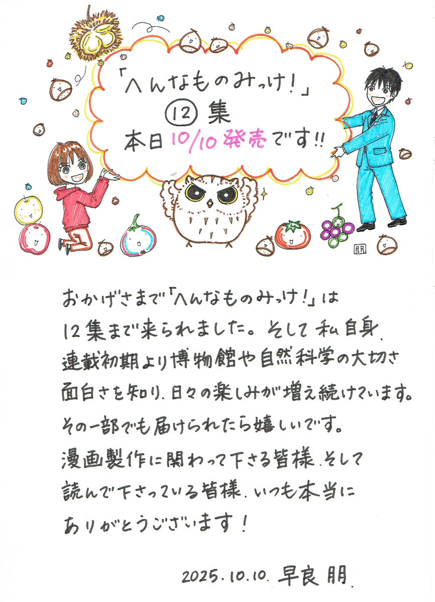 早良 朋（へんなものみっけ！） (@michitomo1) / Posts / X