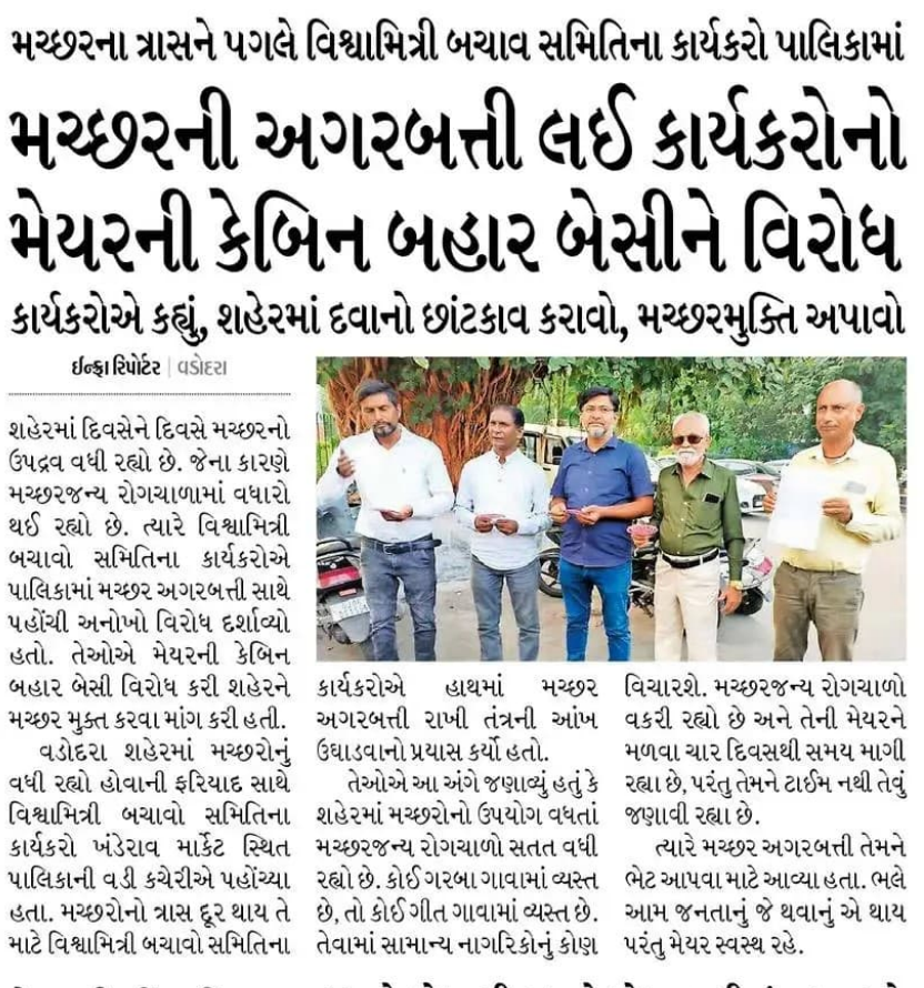 MyVadodara's tweet image. મચ્છર મુક્ત વડોદરા કયારે થશે? @VMCVadodara 

#Vadodara