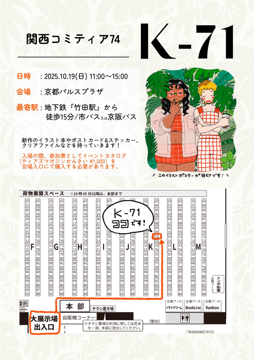 イベント🌿】 #関西コミティア74 に参加いたします！ ◇日時:2025年 10