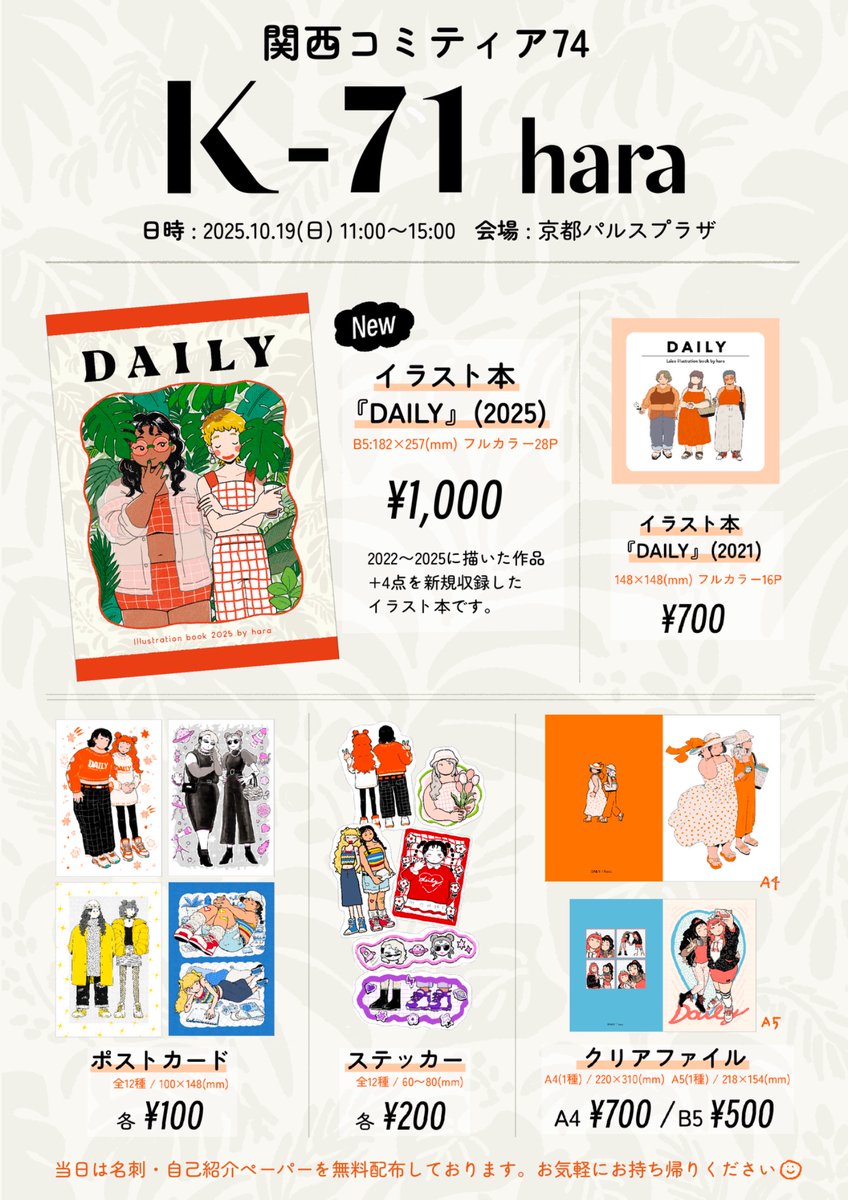 イベント🌿】 #関西コミティア74 に参加いたします！ ◇日時:2025年 10