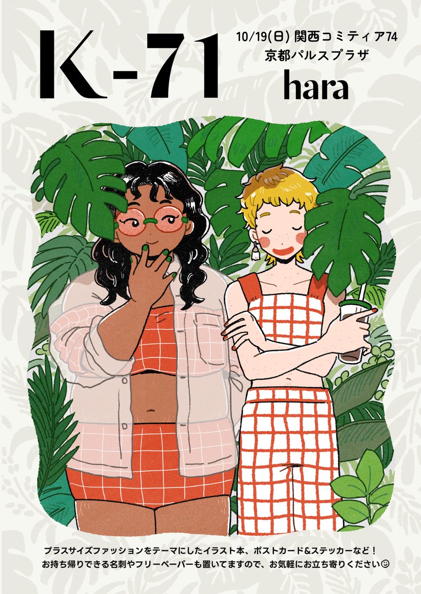 イベント🌿】 #関西コミティア74 に参加いたします！ ◇日時:2025年 10