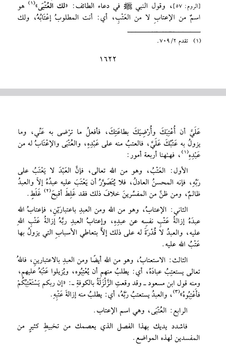 hasan_se15's tweet photo. (لك العتبى حتى ترضى)

ابن القيم | بدائع الفوائد https://t.co/MIgvwd38BC