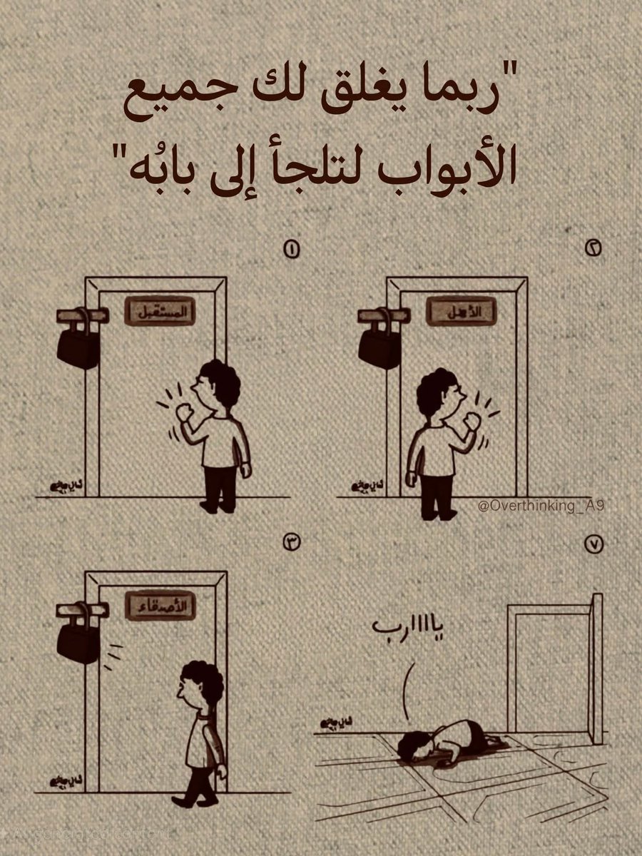 الباب الوحيد الذي لا يرد احد ابدأ☝🏻