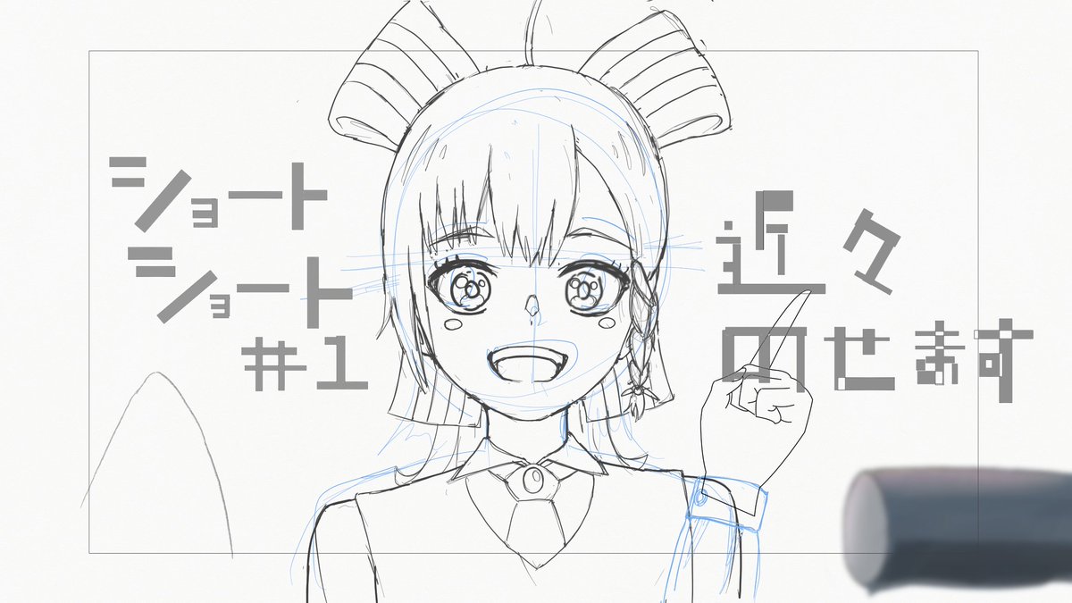 #自主制作アニメ #indie_anime #アニメ制作
今月末に次作へ向けた実験用アニメーションショートを投稿予定です。３ｄと２ｄのハイブリッド作品です。