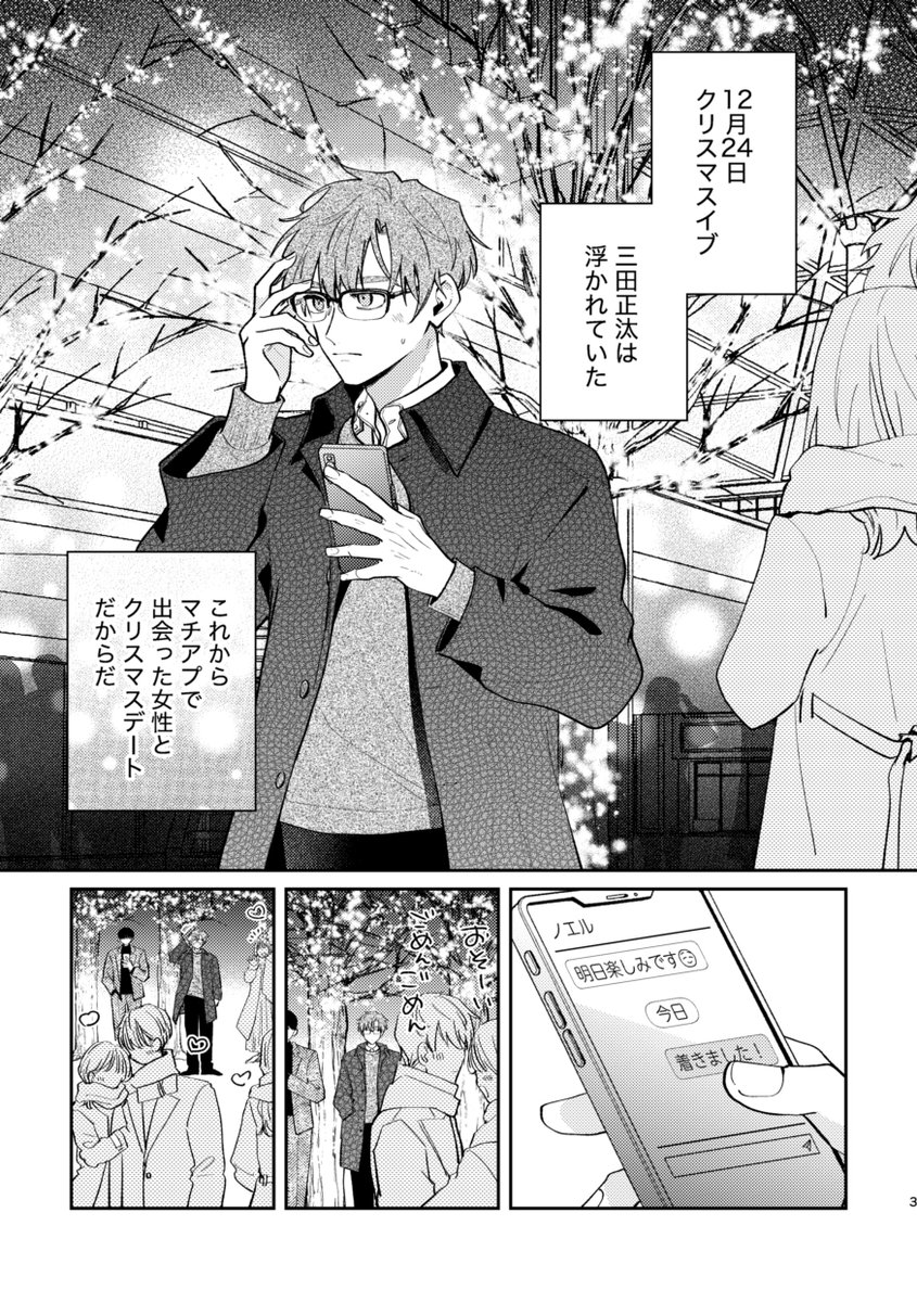 [1/4]Merry Noel Miracle 