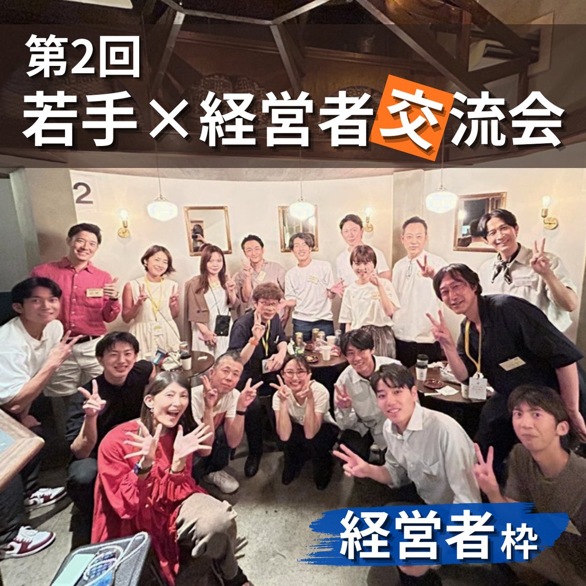 📣日程等は既に告知しておりましたが、参加申込ページの準備が整いましたのでご案内します！📣

【第2回サロメン・Candy会員限定「若手×経営者」交流会】

✅参加条件：西野亮廣エンタメ研究所またはスナックCandy五反田の会員
✅若手条件：20代限定（学生でも社会人でも可）