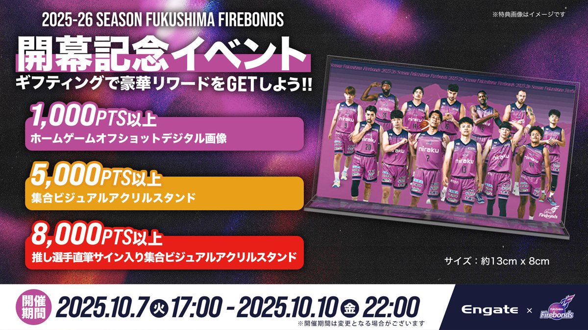 エンゲート🤝Engate (@engateinc) on Twitter photo /
本日最終日💨💨💨
#福島ファイヤーボンズ
<a href="/firebonds/">福島ファイヤーボンズ【公式】</a>
開幕記念イベント🌷
\
ホームゲームオフショットやアクリルスタンドをゲットしよう🎁
📅10/10(金)22:00まで
詳しくは👇
engate.jp/communities/fi…
#firebonds /
本日最終日💨💨💨
#福島ファイヤーボンズ
<a href="/firebonds/">福島ファイヤーボンズ【公式】</a>
開幕記念イベント🌷
\
ホームゲームオフショットやアクリルスタンドをゲットしよう🎁
📅10/10(金)22:00まで
詳しくは👇
engate.jp/communities/fi…
#firebonds