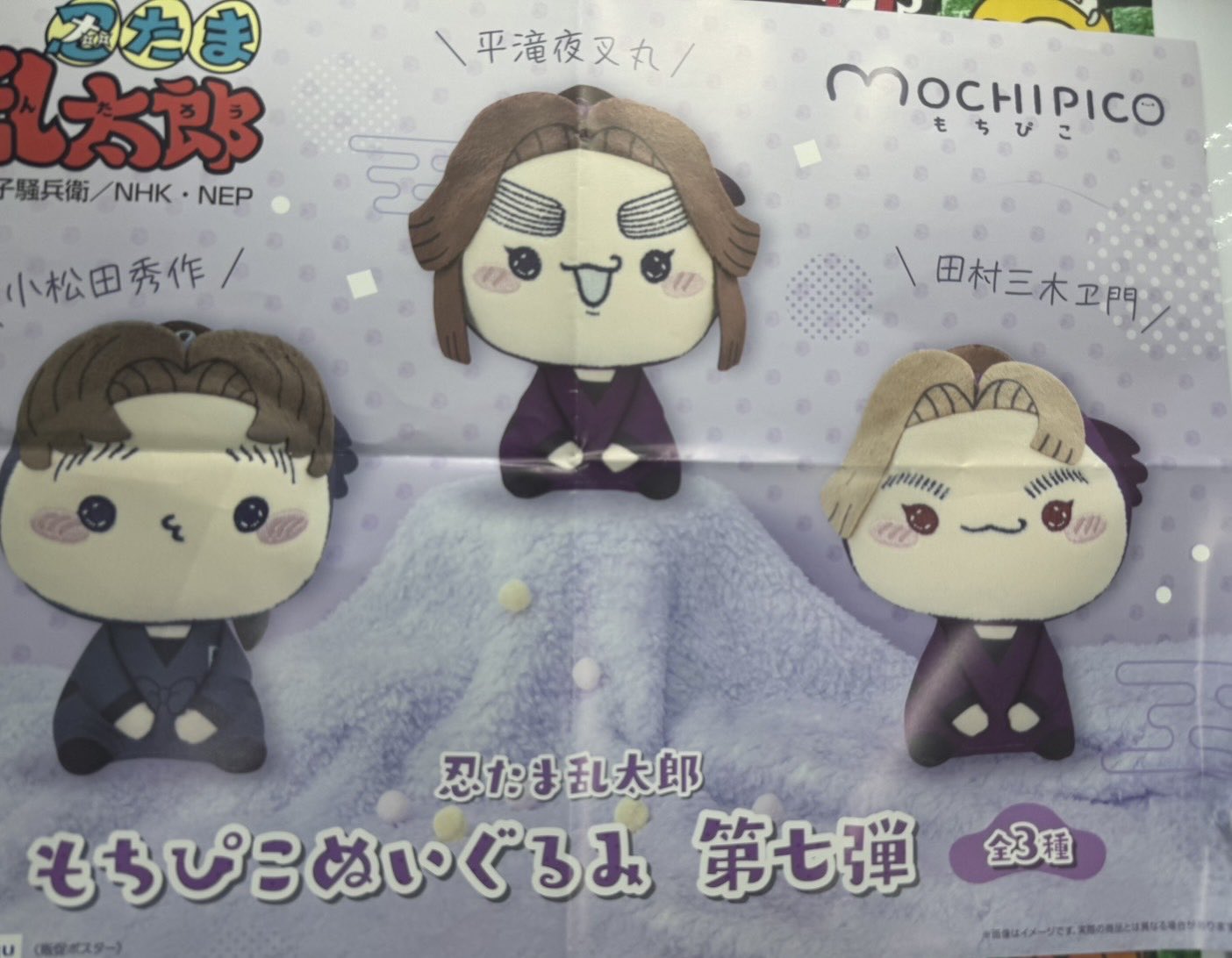 忍たま乱太郎 もちぴこぬいぐるみ 第七弾 Amazon.co.jp: 忍たま乱太郎もちぴこぬいぐるみ 第七弾 全3種