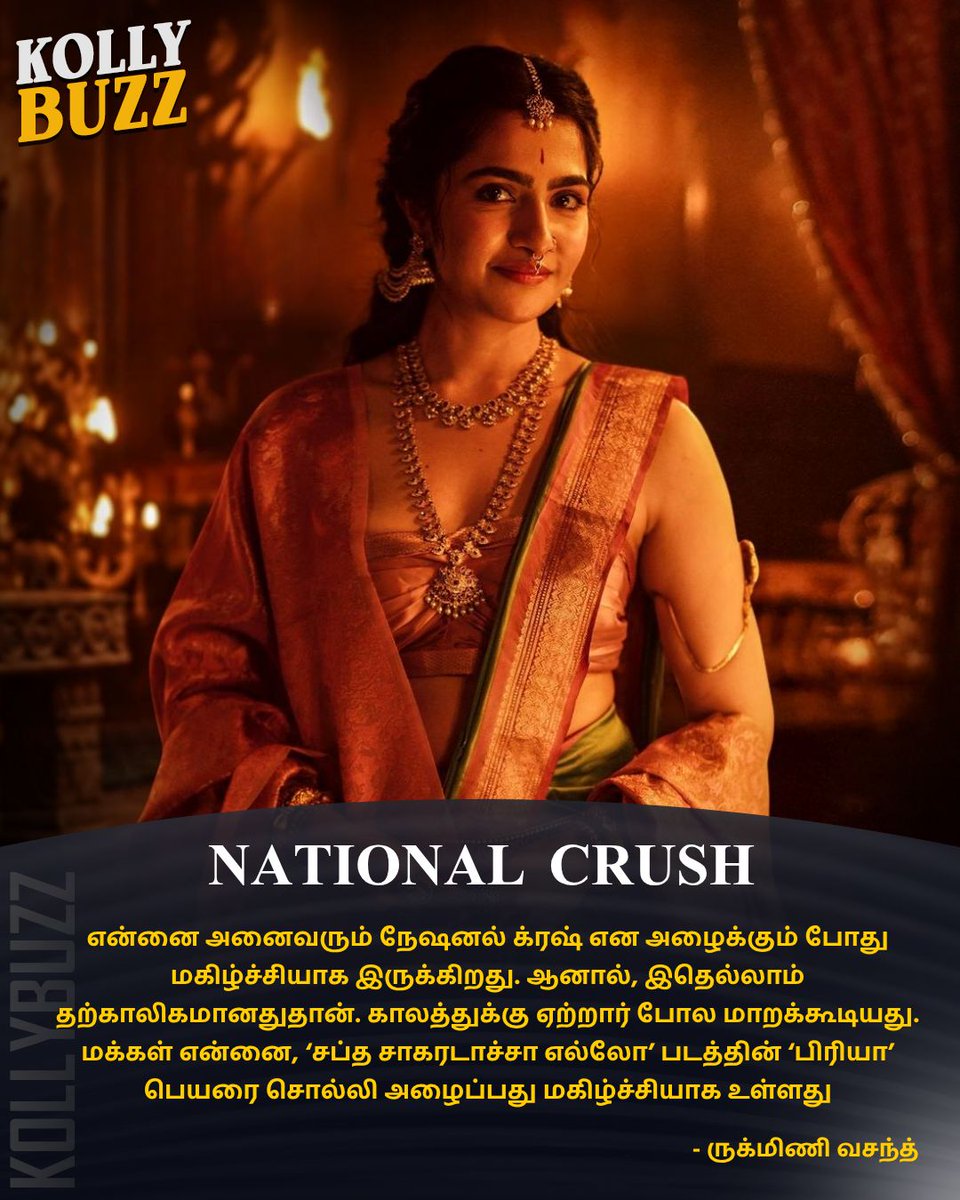 KollyBuzz's tweet image. நேஷனல் க்ரஷ் என்ற பெயர் தற்காலிகமானது - ருக்மிணி வசந்த் பேட்டி! 

#RukminiVasanth #KantaraALegendChapter1 #NationalCrush