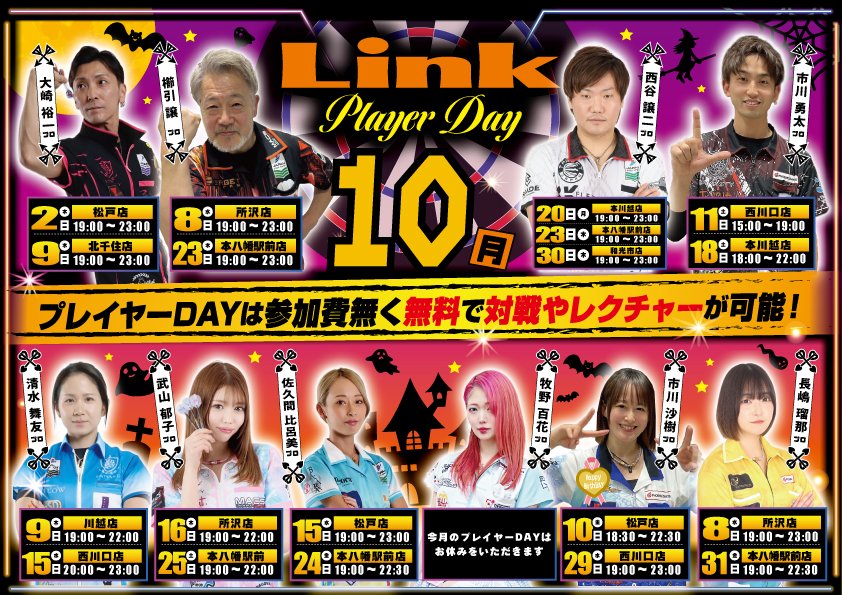 10月のダーツオフィシャルプレイヤーDAYの？？？は新規OPENの本八幡駅前店となります🍊
アプリ予約は16日更新となります。
ピッカピカの新店舗✨ぜひお気軽にご来店ください♪