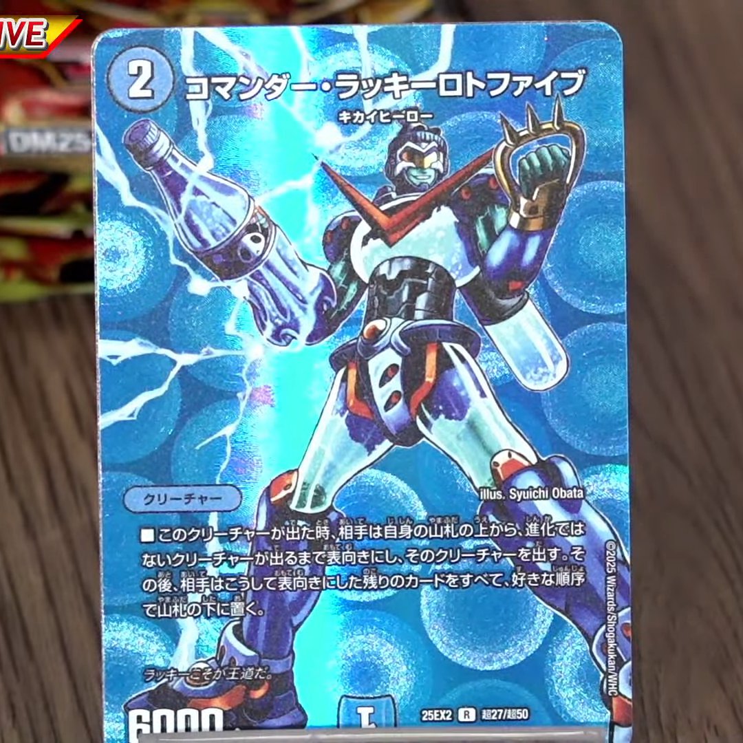 コマンダー・ラッキーロトファイブ 4枚 コマンダー・ラッキーロト