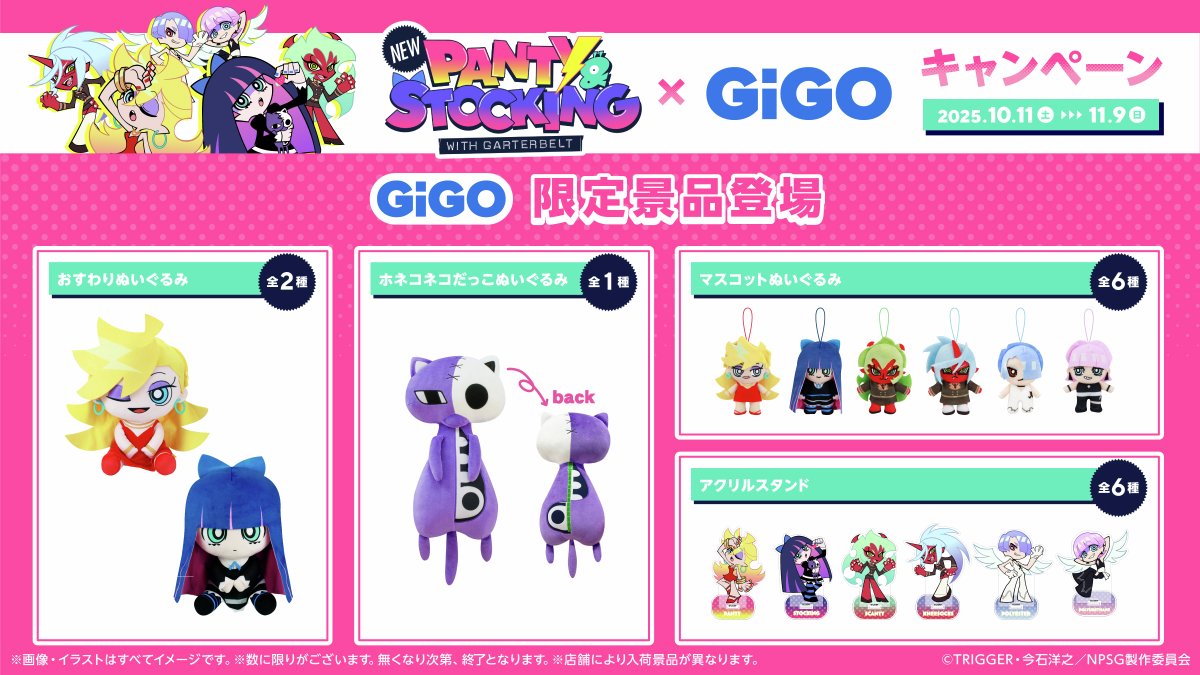 New PANTY ＆ STOCKING おすわりぬいぐるみ gigo限定 2点 GiGO 竹の塚