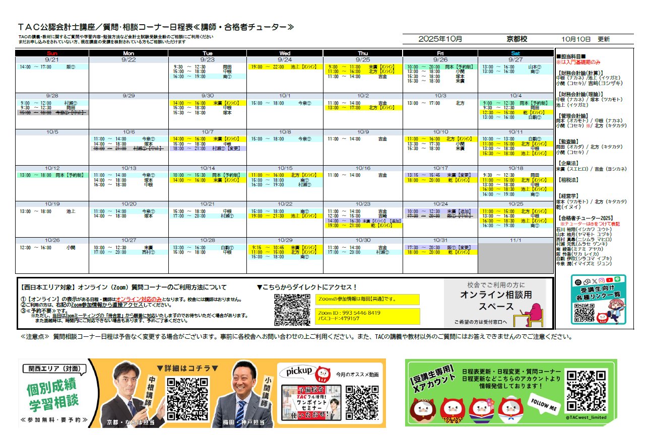 TAC 公認会計士講座　2022年度 hq720.jpg?sqp=-