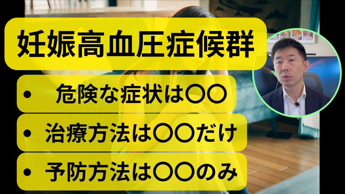 TetsuyaKawakit's tweet photo. YouTubeに挑戦することにしました！最初の動画は自分の研究テーマでもある妊娠高血圧症候群です。妊婦さんやそのご家族、助産師さん、産婦人科医にもおすすめの内容です。よければ拡散お願いします🙇

https://t.co/Dia6xnKqvM https://t.co/xmYiCvW3cm