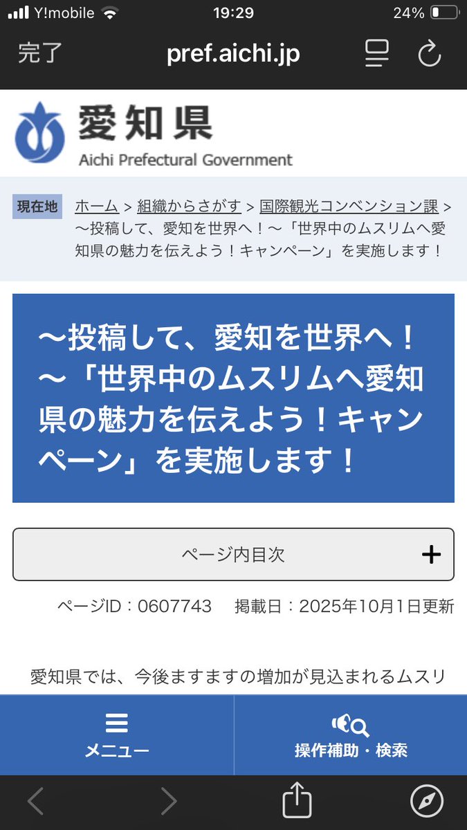 <a href="/ohmura_hideaki/">大村秀章</a> これ何ですか？