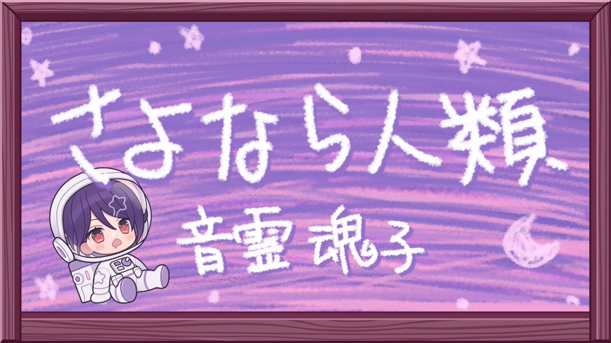 たまちゃんが「さよなら人類」うたったよ

youtu.be/iujBLUP4Iss?si…